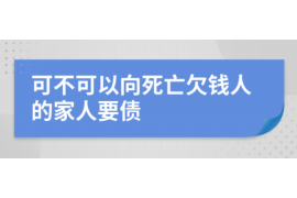 迪庆专业要账公司如何查找老赖？